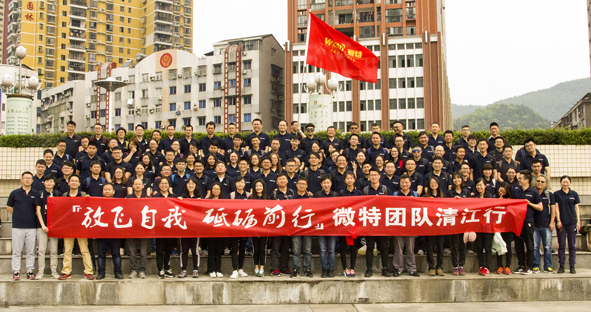 放飛自我，砥礪前行-微特2018年清江徒步