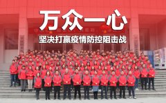 眾志成城 共克時艱 微特在行動！
