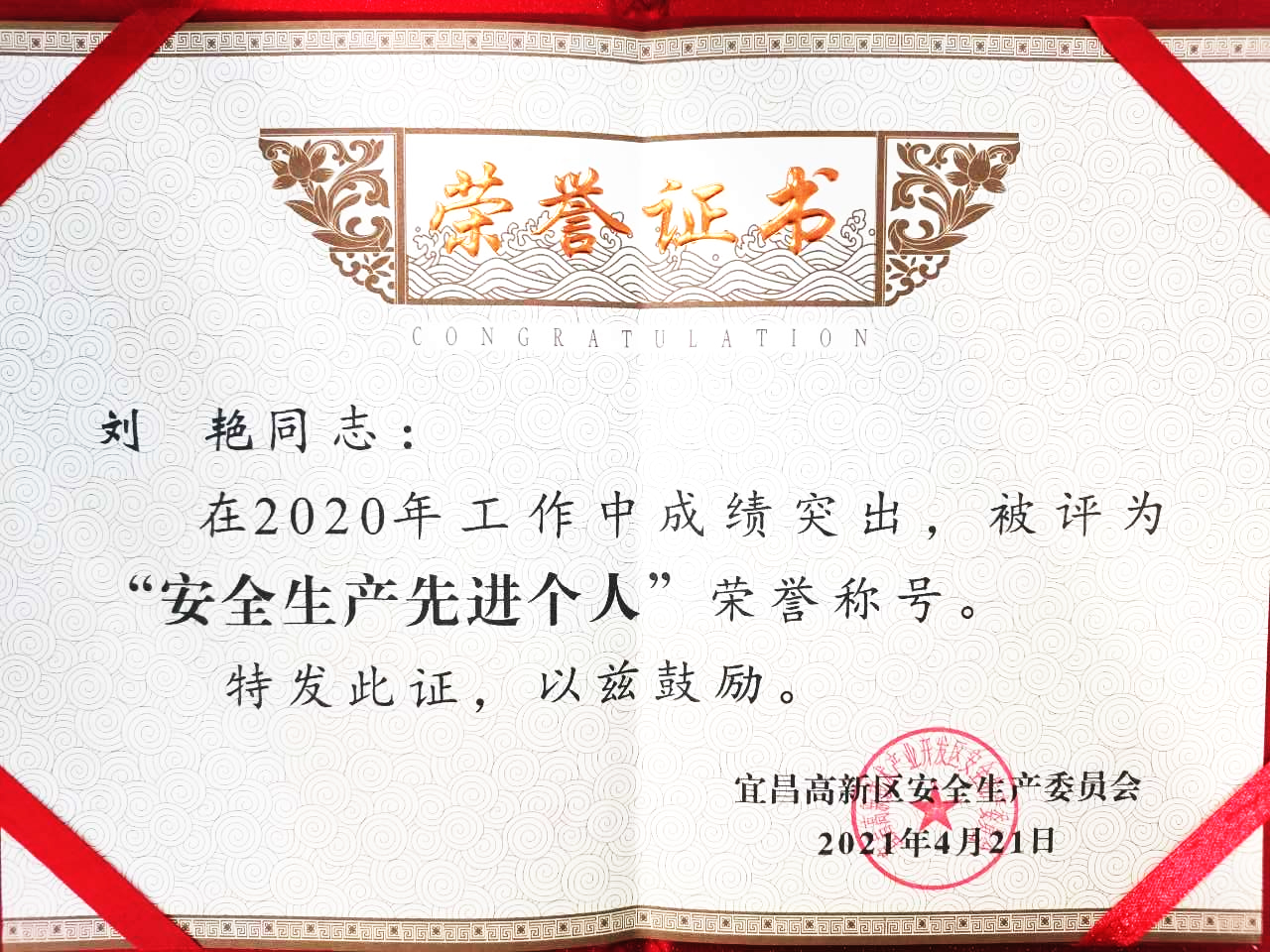 點(diǎn)贊！微特訂?？偨?jīng)理劉艷獲宜昌高新區(qū)“安全生產(chǎn)先進(jìn)個(gè)人”稱號(hào)