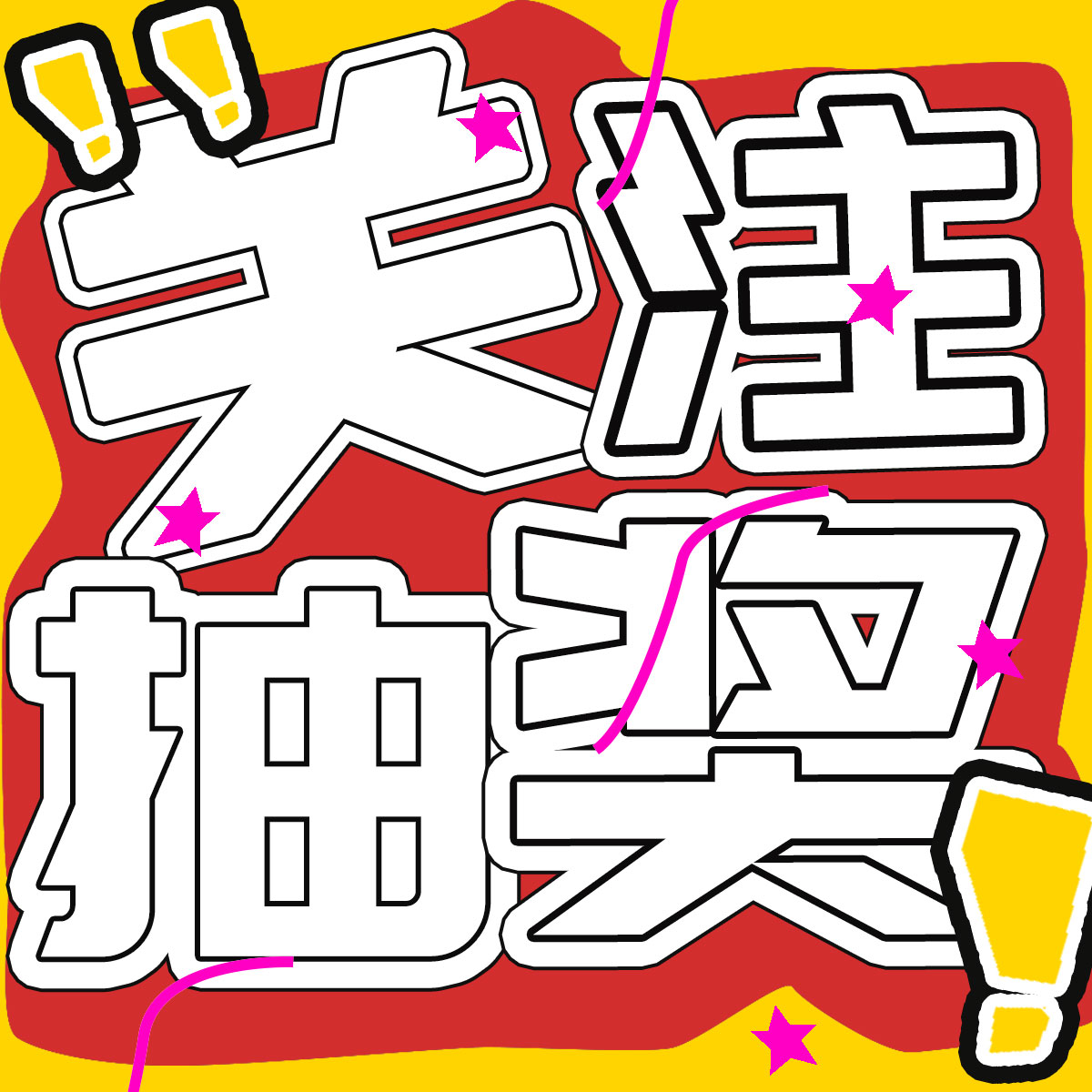 紅包雨來襲！微特20年慶典第四輪抽獎(jiǎng)活動(dòng)邀您參與