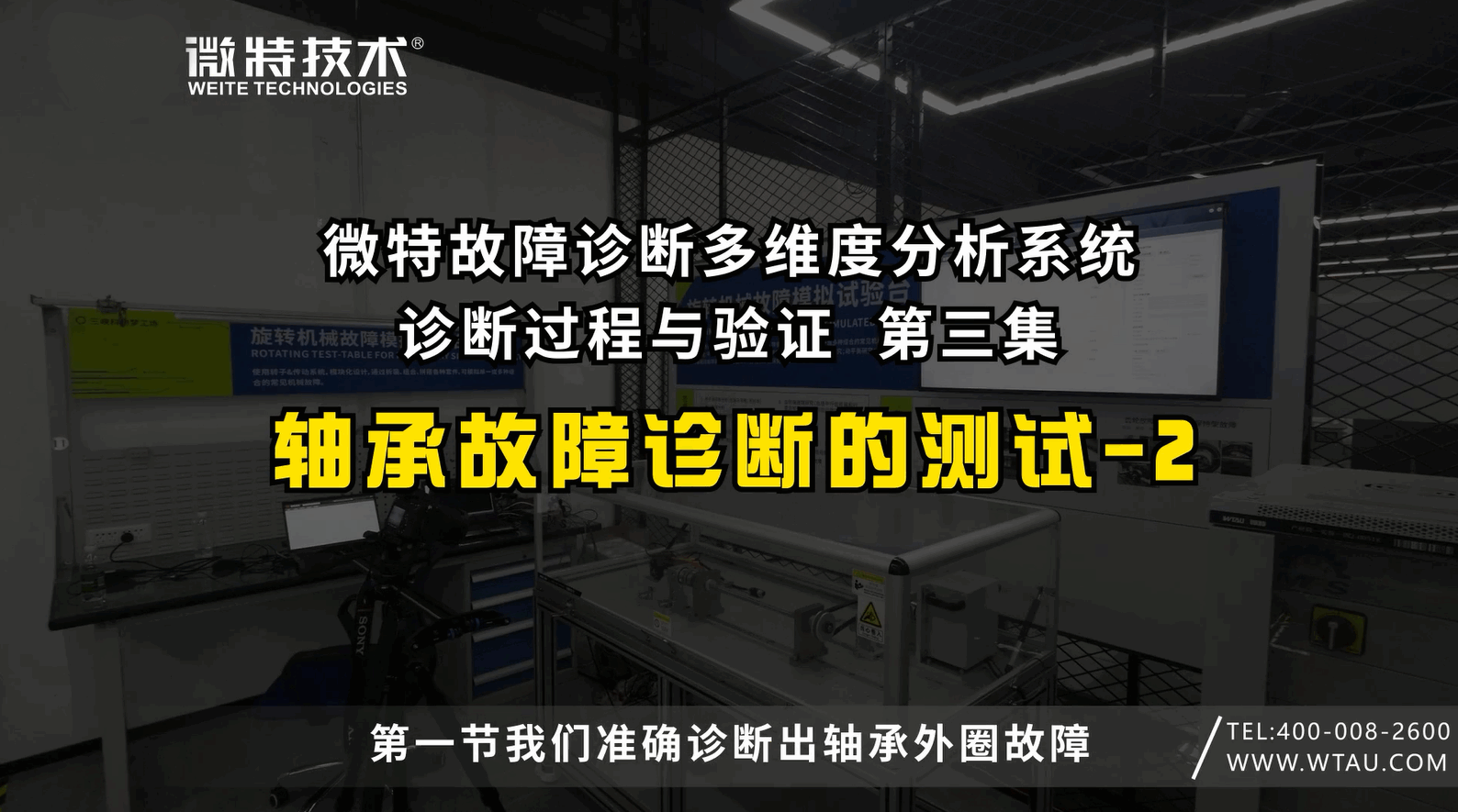 微特故障診斷多維度分析系統(tǒng)對(duì)軸承故障的診斷與驗(yàn)證過程（三）