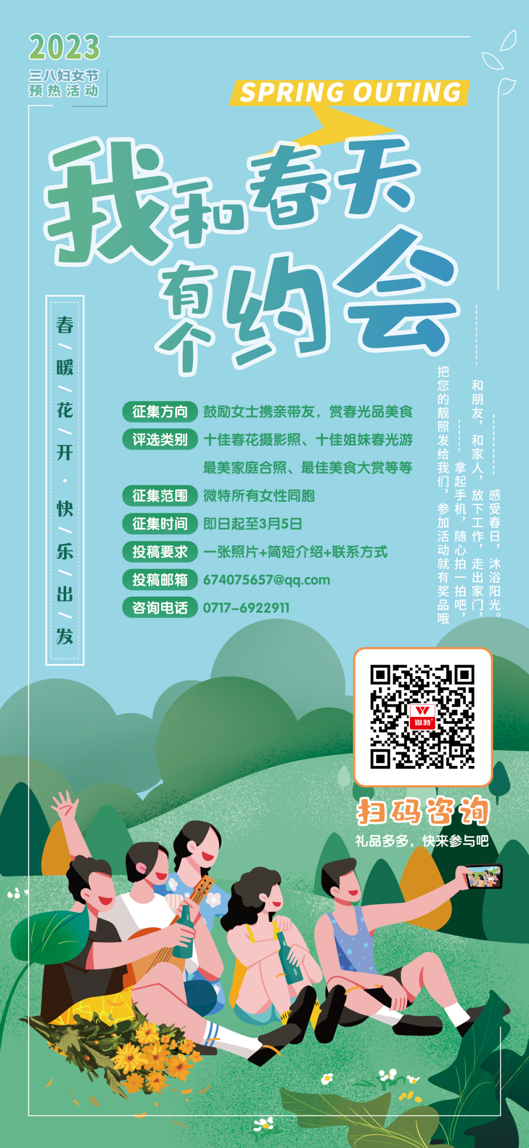 我和春天有個約會！微特開展“三八”國際婦女節(jié)慶?；顒?/>
                            </div>
                            <div   id=