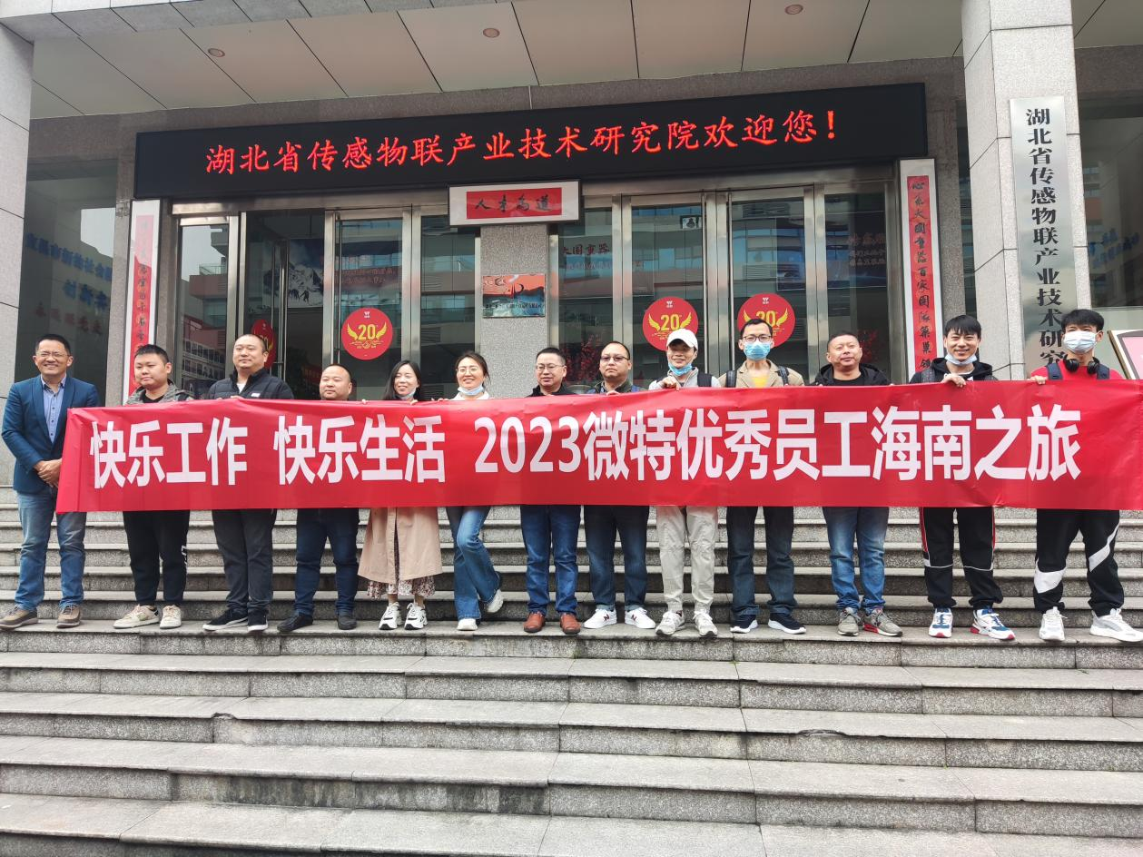 福利！微特優(yōu)秀員工和團(tuán)隊(duì)海南&云南之旅享樂記