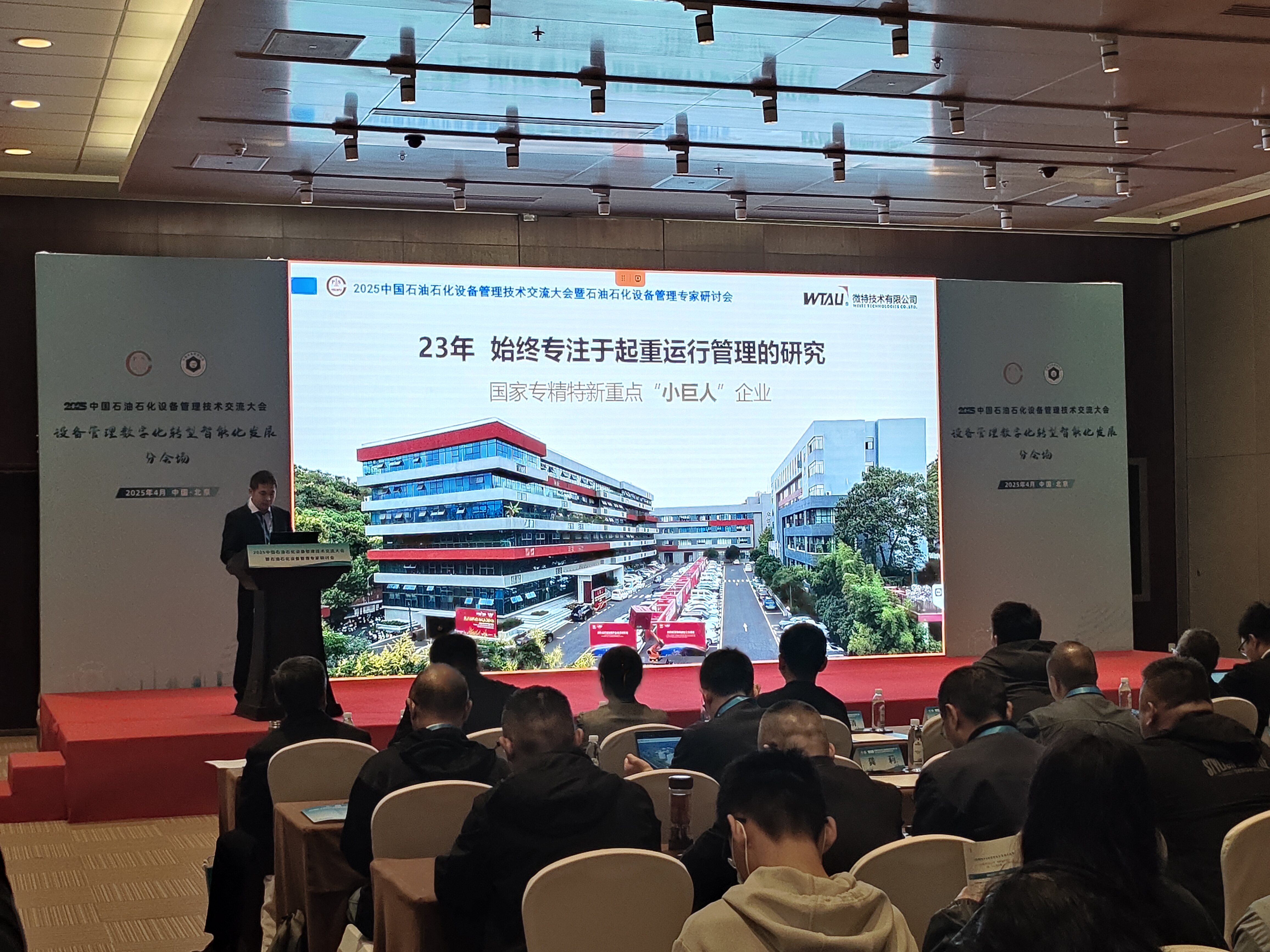 微特亮相2025中國(guó)石油石化設(shè)備管理技術(shù)交流大會(huì)，專(zhuān)題匯報(bào)引關(guān)注
